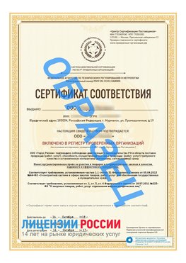 Образец сертификата РПО (Регистр проверенных организаций) Титульная сторона Удомля Сертификат РПО